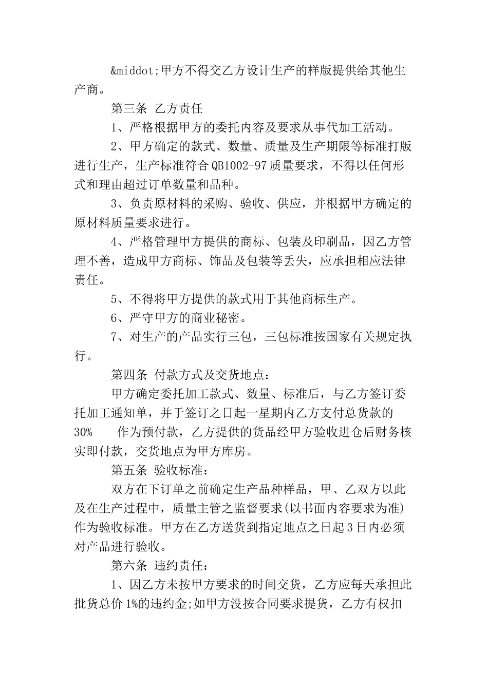 代加工协议书_第2页