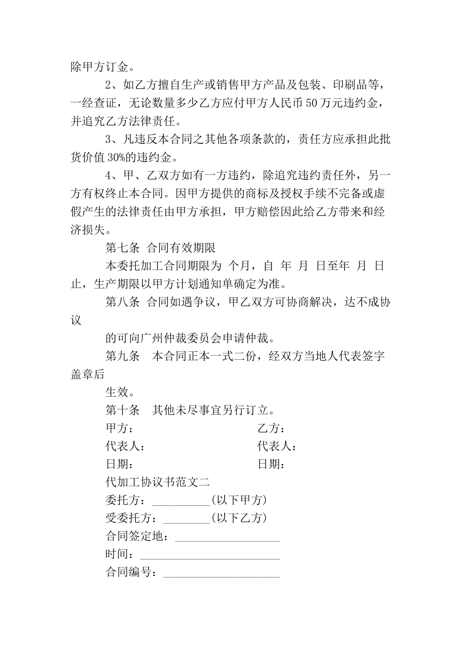 代加工协议书_第3页