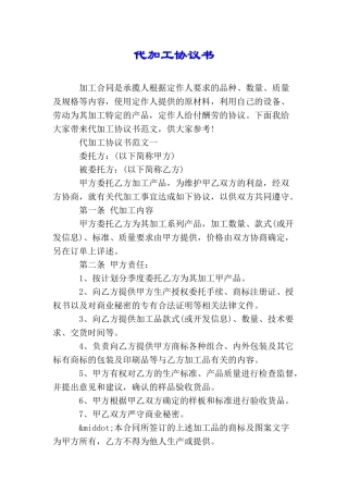 代加工协议书