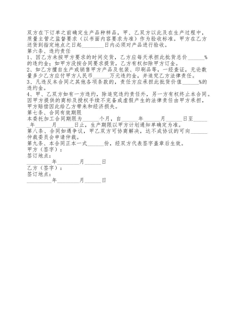 代加工合同合作协议范本最新整理版——范本_第2页