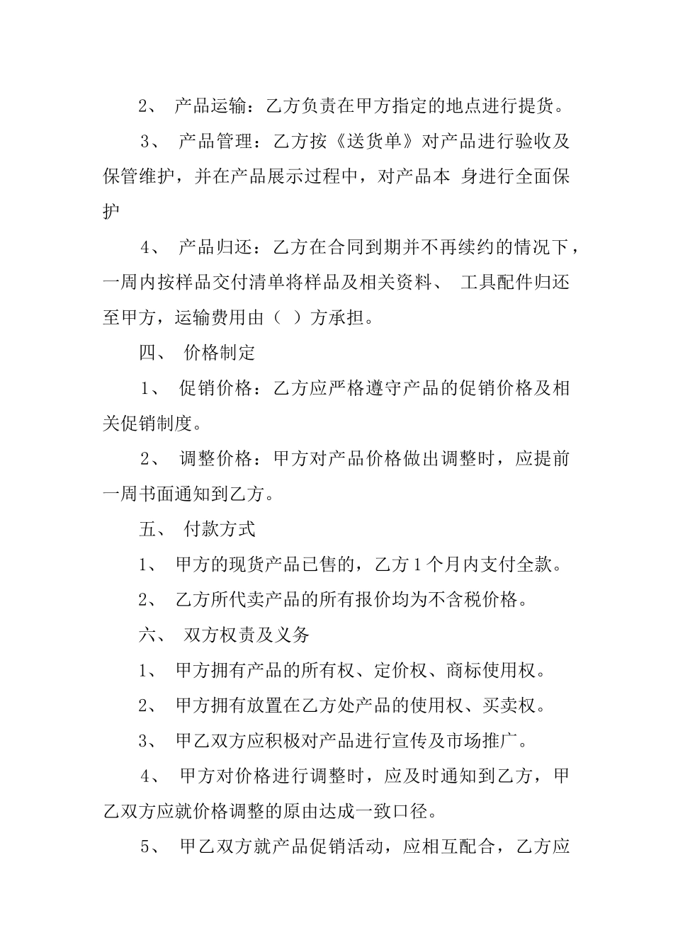 代卖协议的模板_第2页