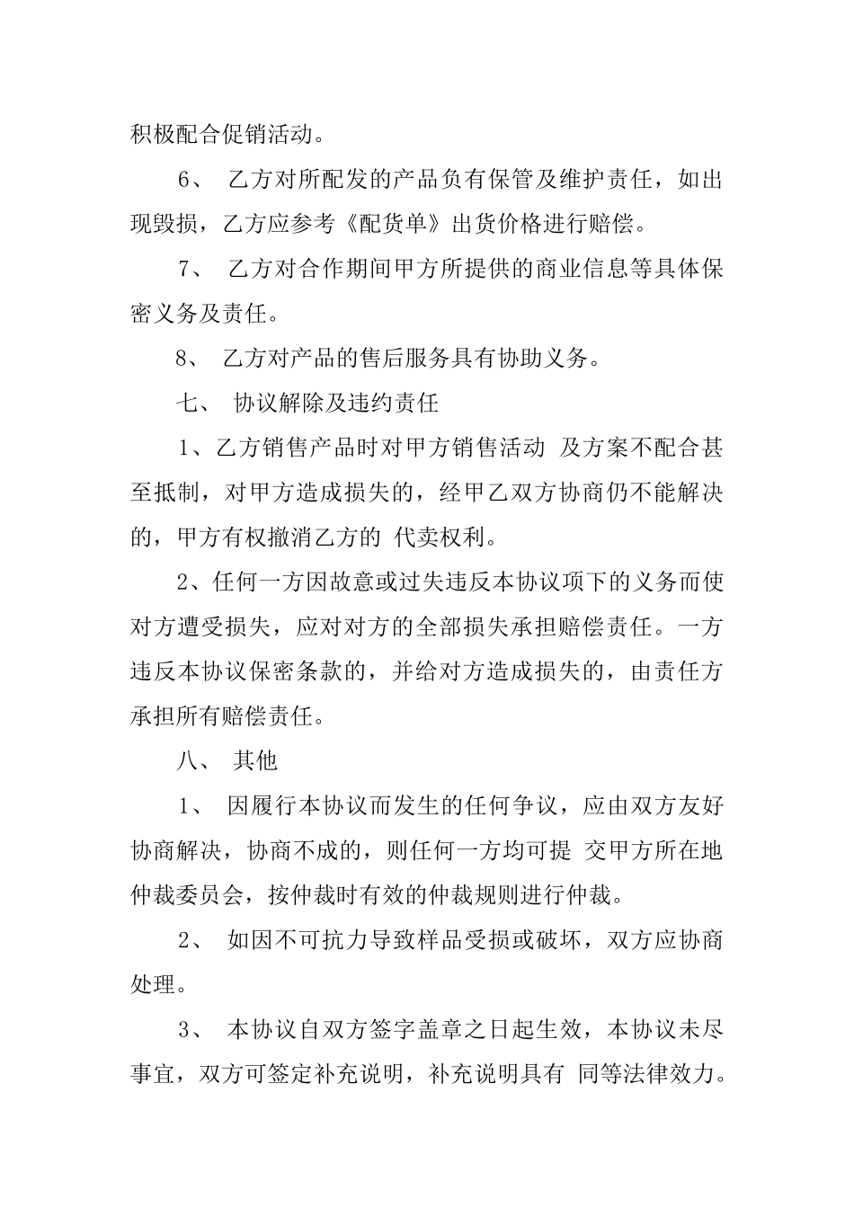 代卖协议的模板_第3页