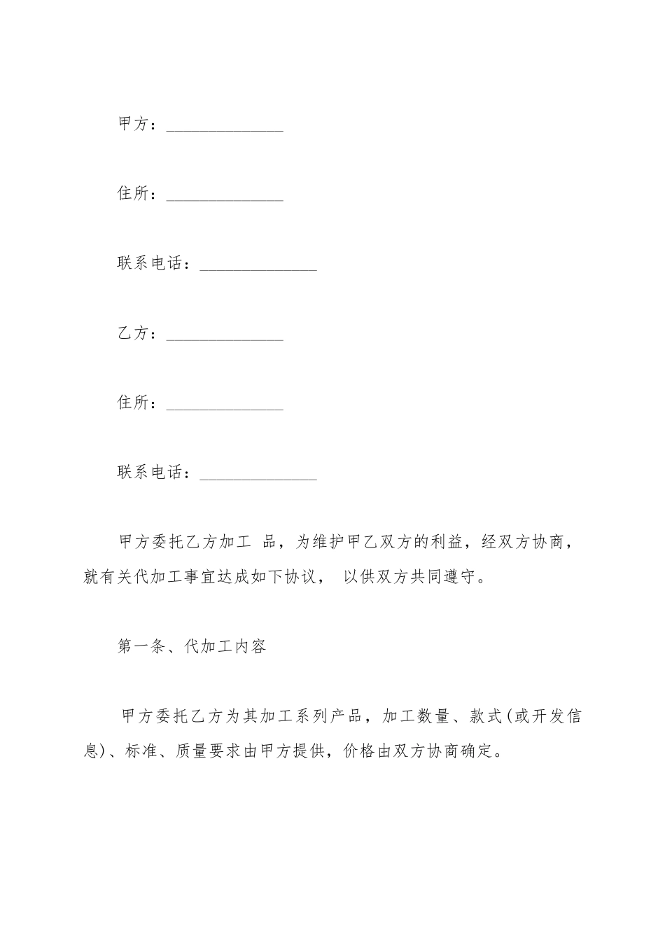 代加工合同合作协议_第2页