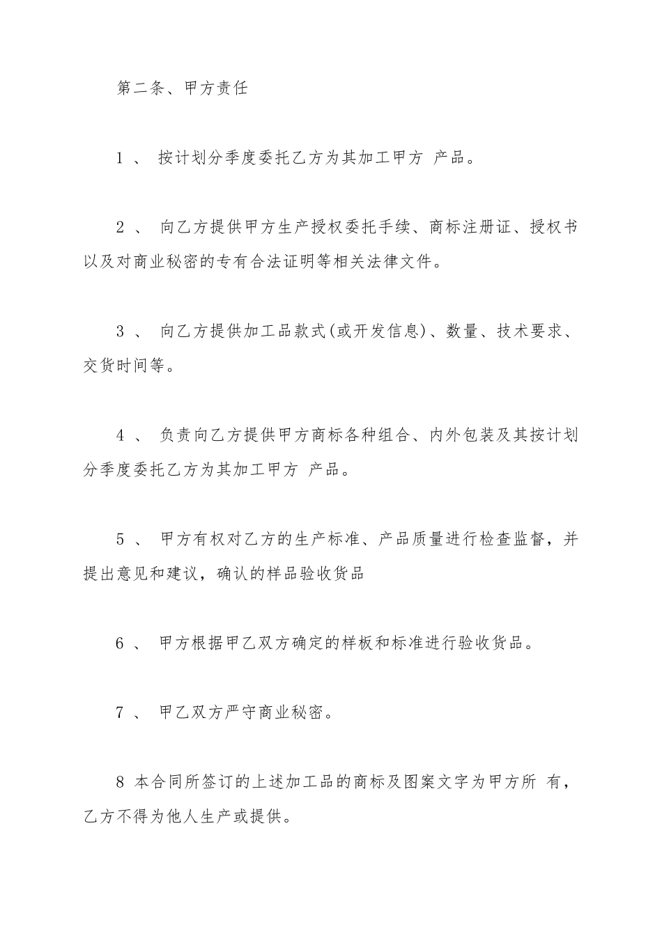 代加工合同合作协议_第3页