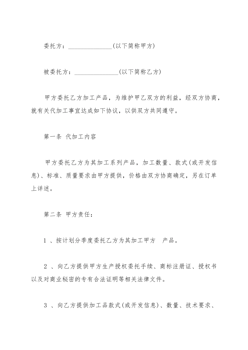 代加工合同范本_第2页