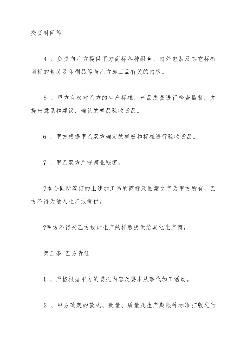 代加工合同范本_第3页