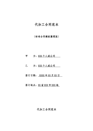 代加工合同范本
