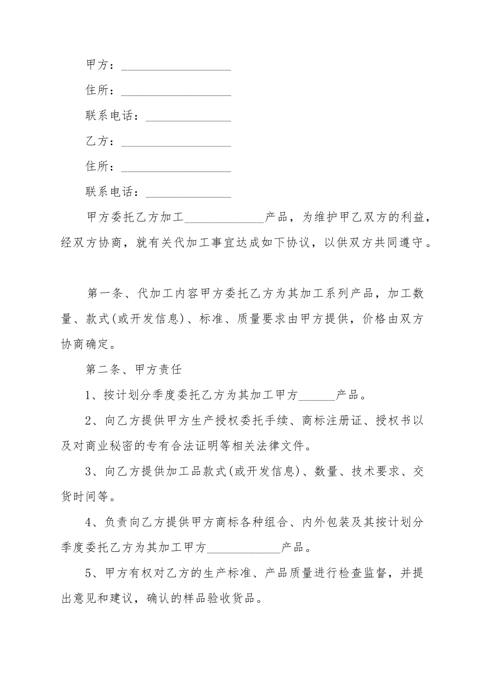 代加工合同合作协议书范本_第2页