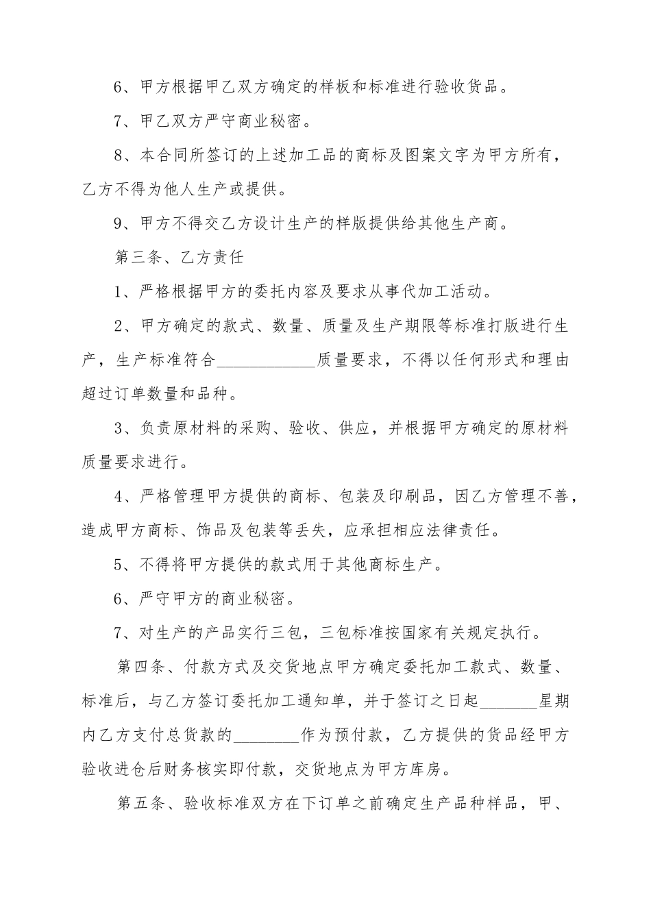 代加工合同合作协议书范本_第3页