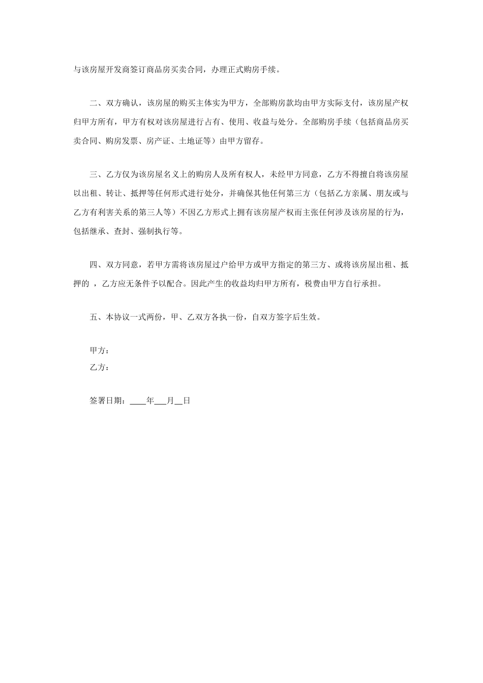代名购房协议_第2页
