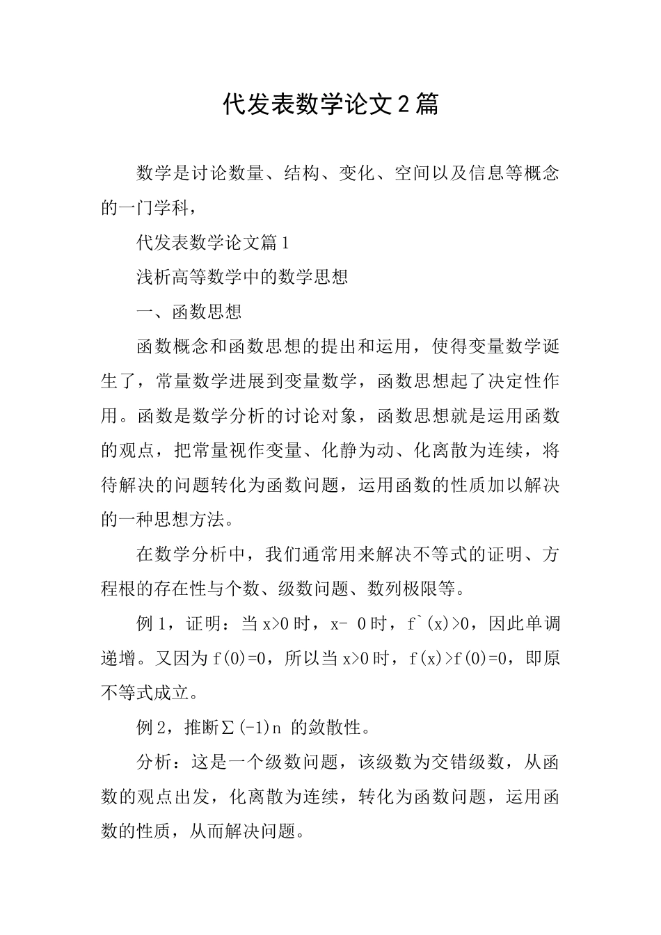 代发表数学论文2篇_第1页