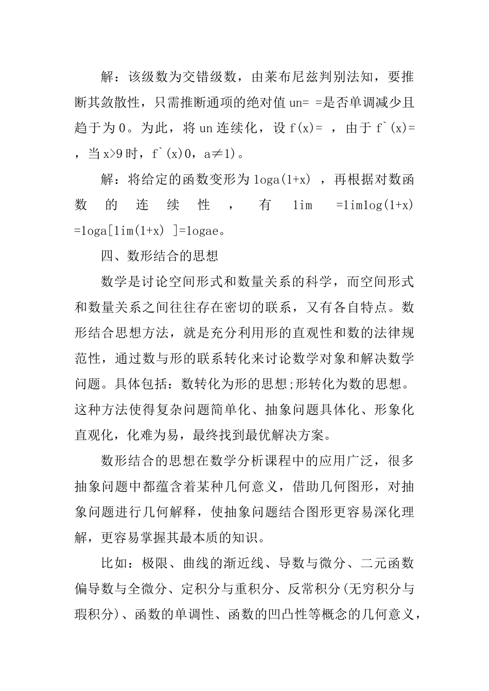 代发表数学论文2篇_第2页