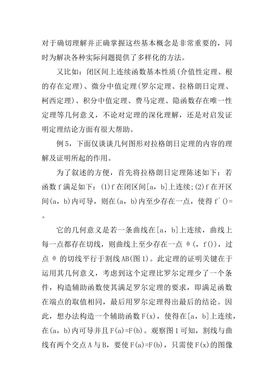 代发表数学论文2篇_第3页