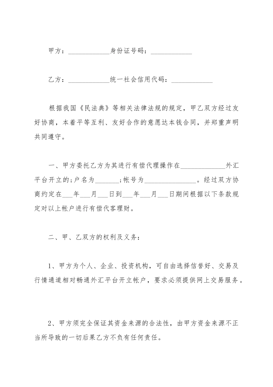 代客理财协议书_第2页