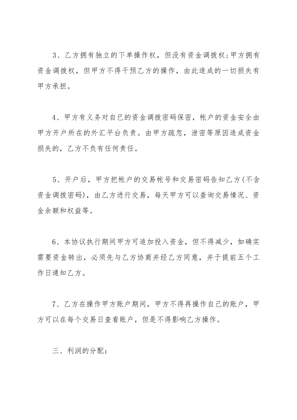 代客理财协议书_第3页