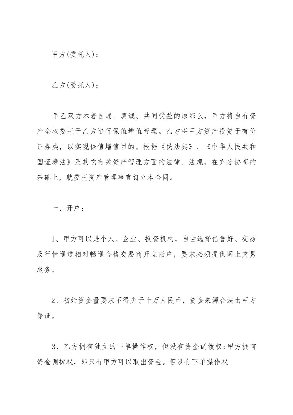 代客理财合同范本一_第2页