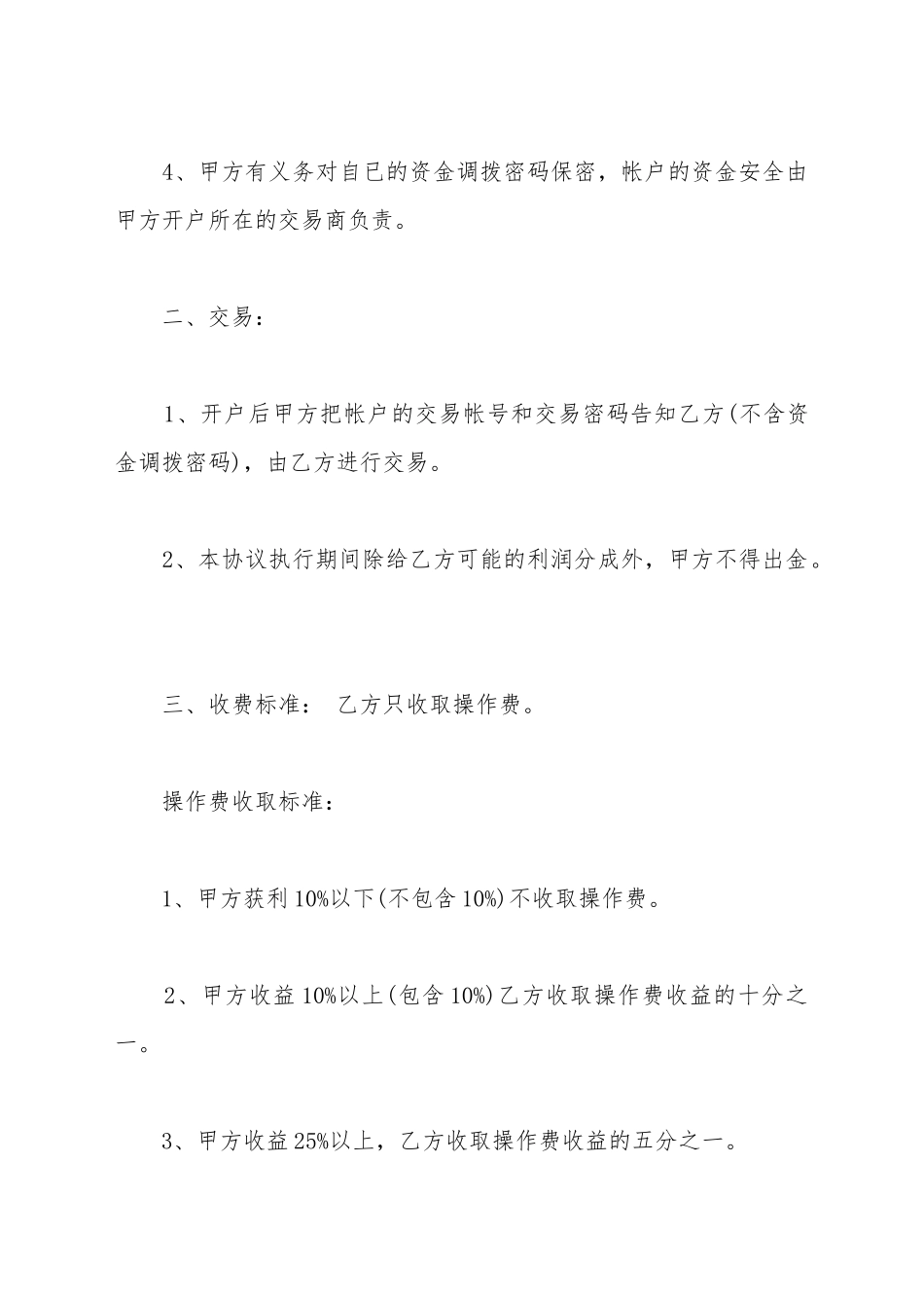 代客理财合同范本一_第3页