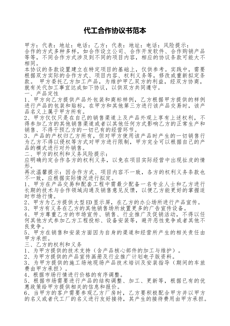 代工合作协议书范本_第1页