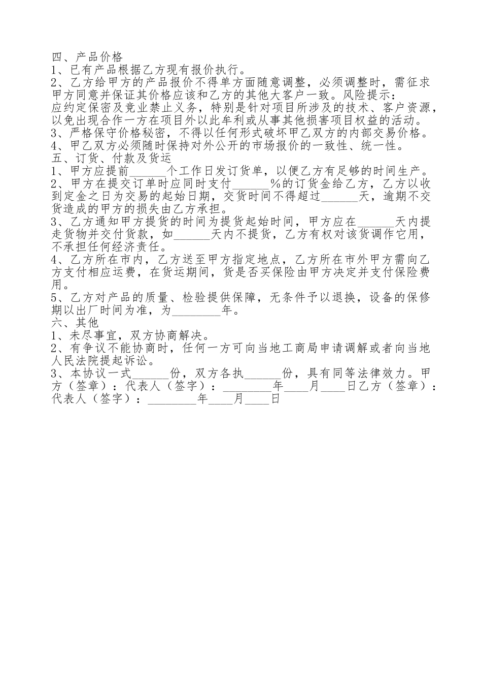 代工合作协议书范本_第2页