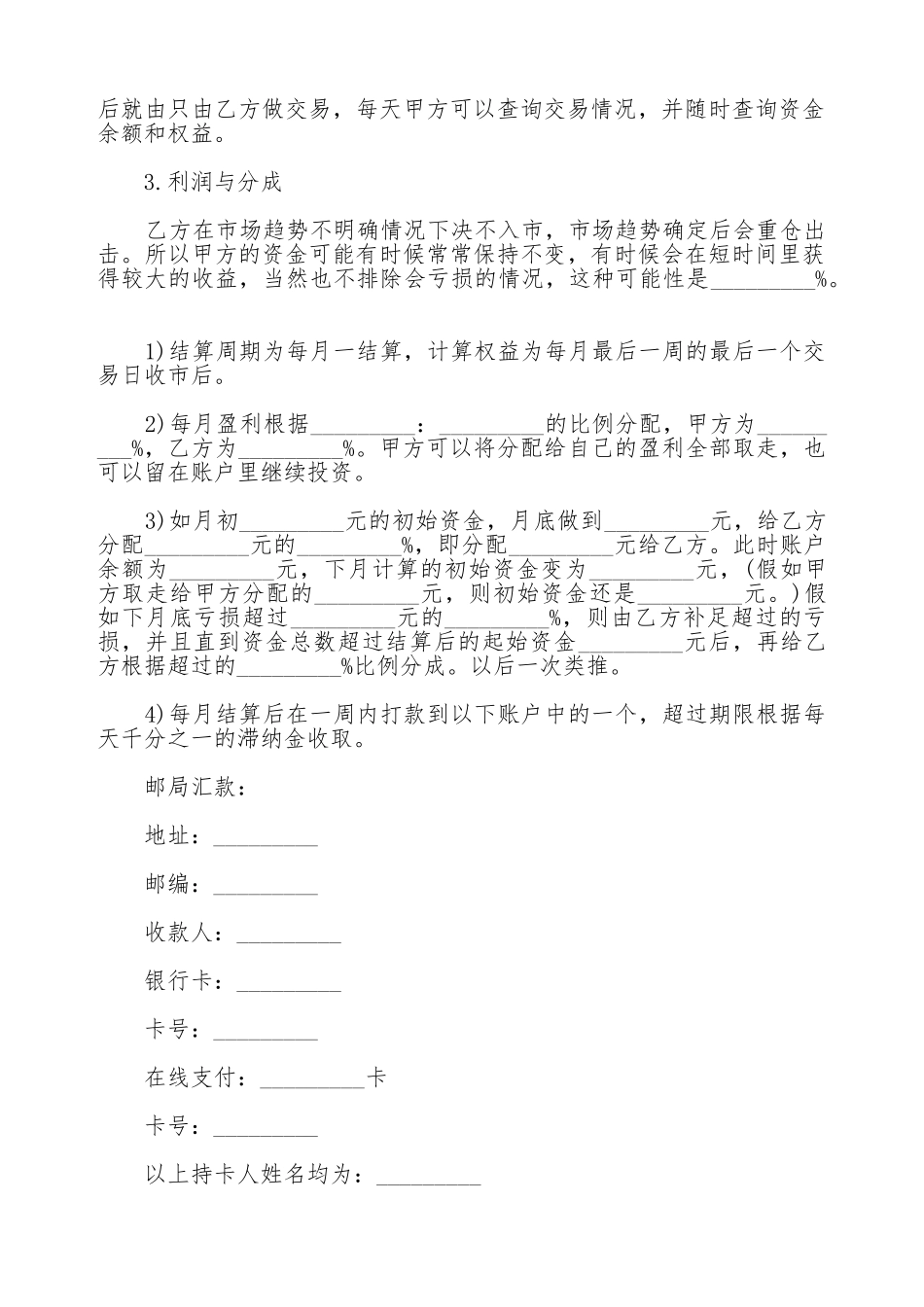 代客理财协议_第2页