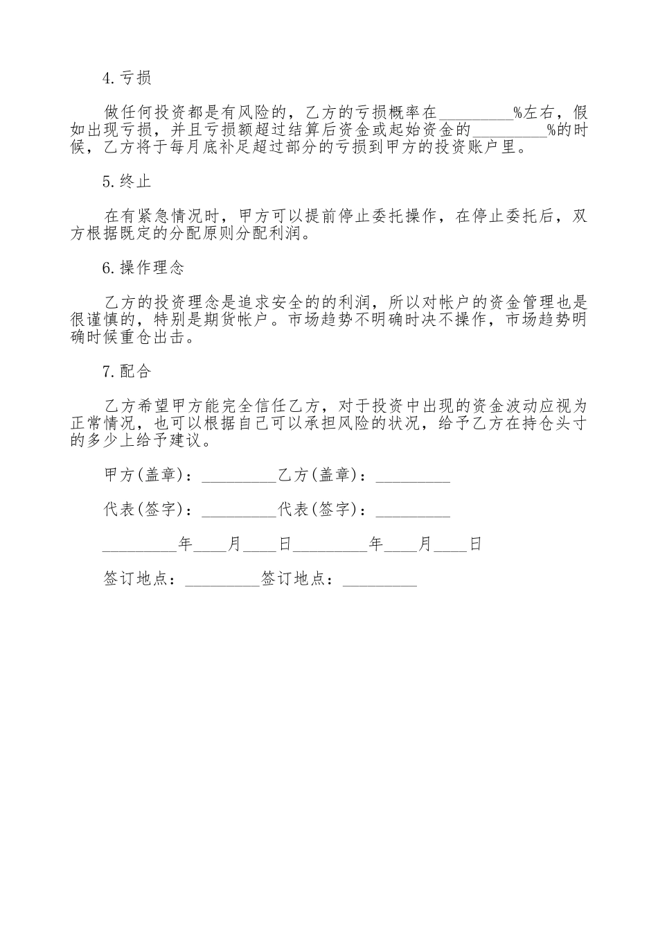 代客理财协议_第3页