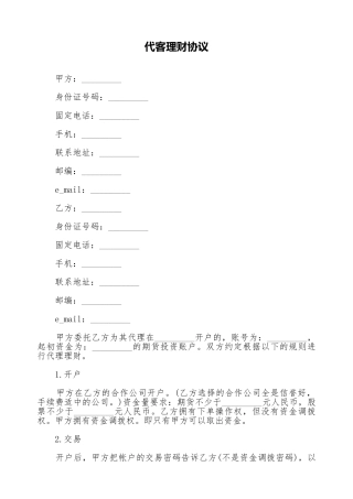 代客理财协议