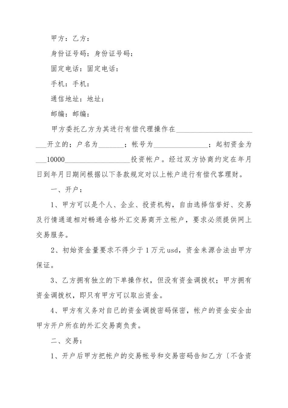 代客理财合同_第2页