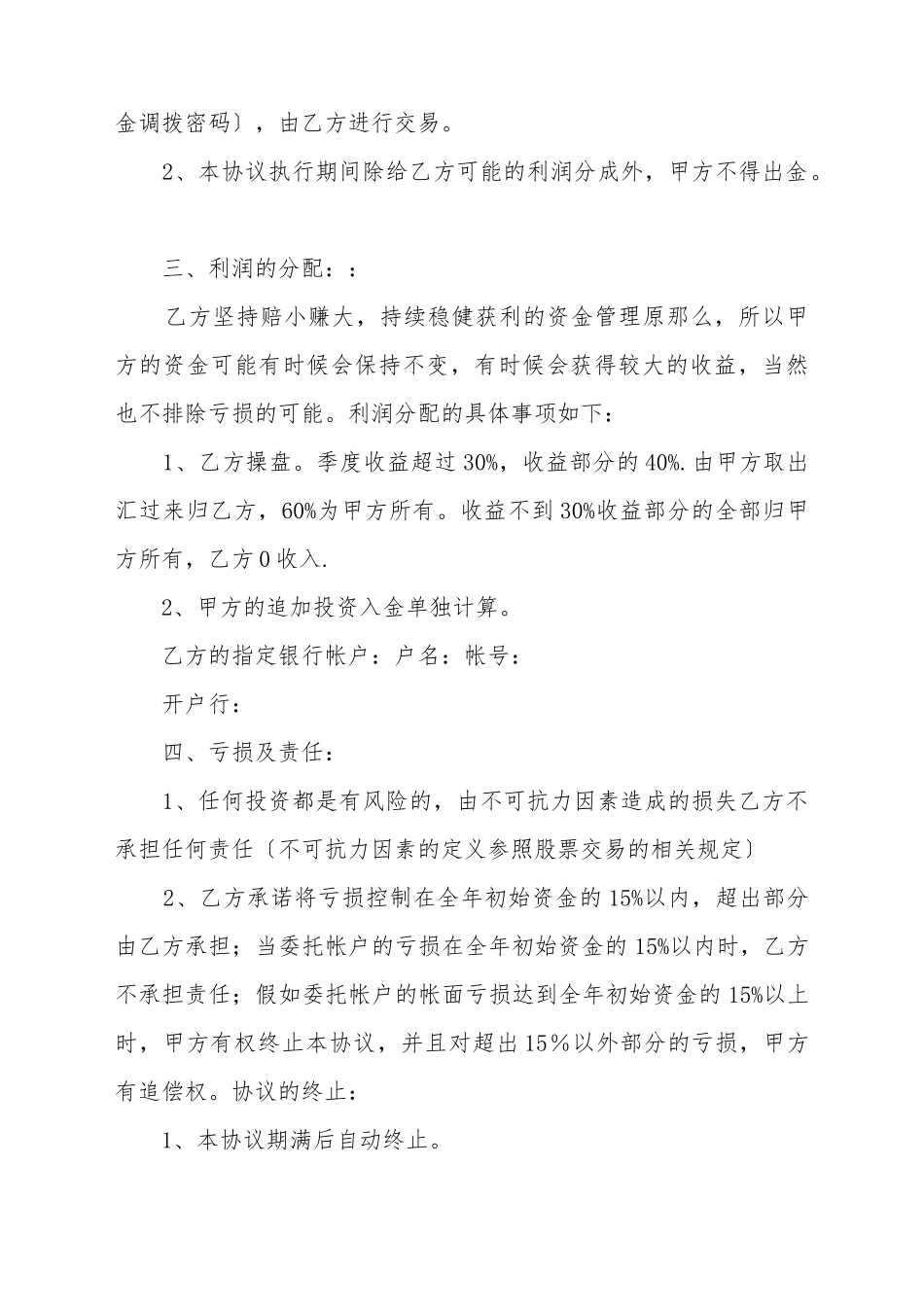 代客理财合同_第3页