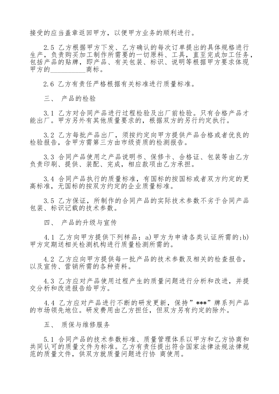 代工合作协议合同书(标准版)_第2页