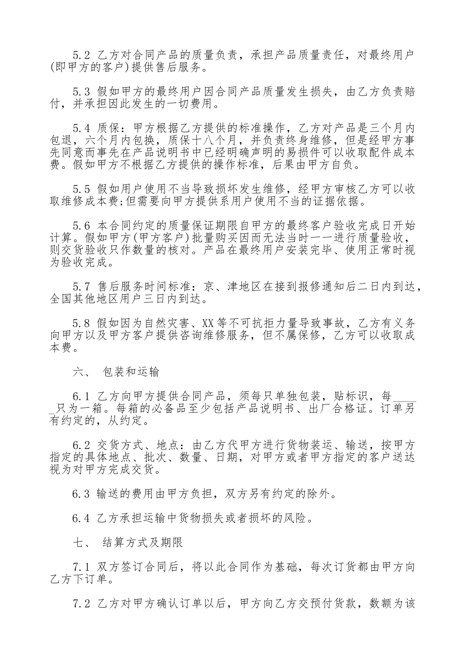 代工合作协议合同书(标准版)_第3页