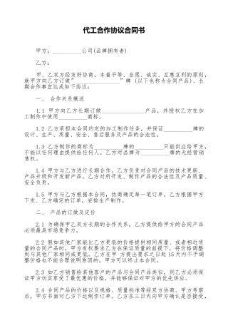 代工合作协议合同书(标准版)