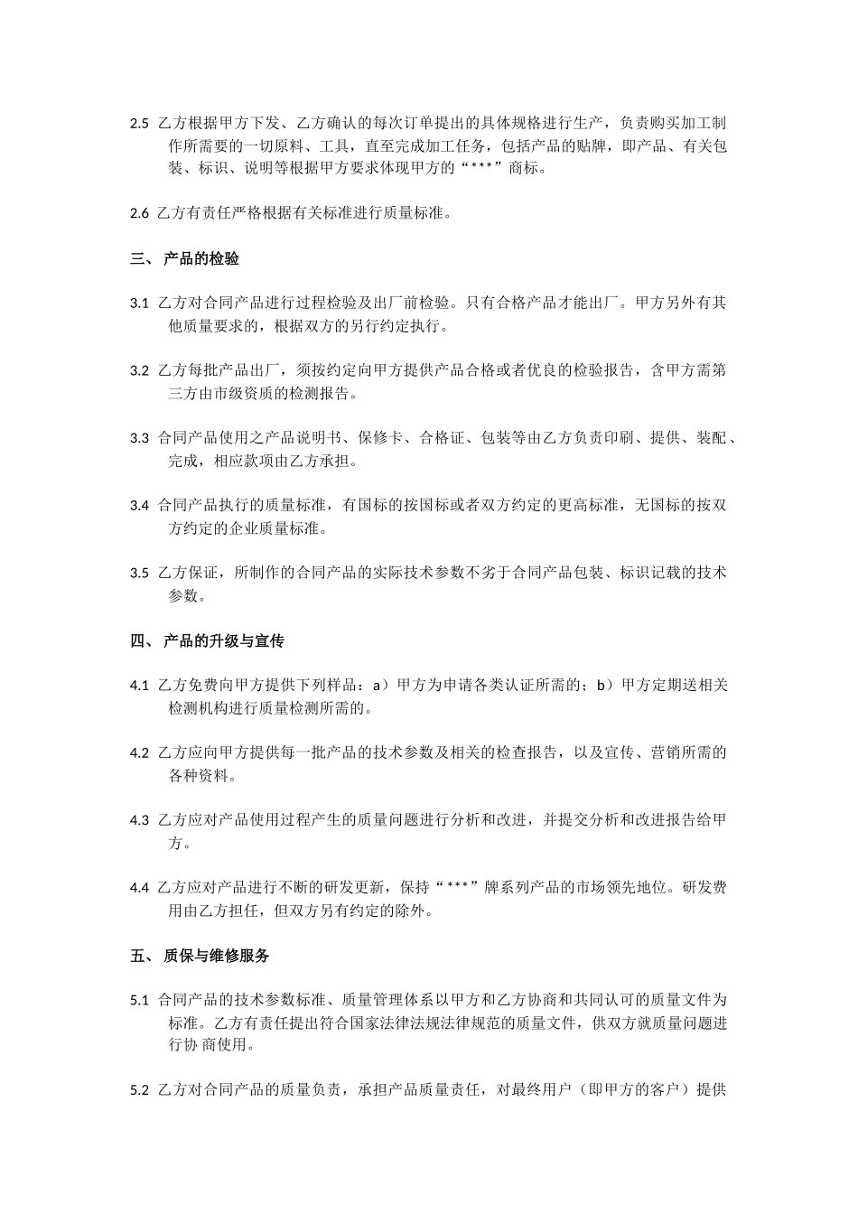 代工合作协议合同书_第2页