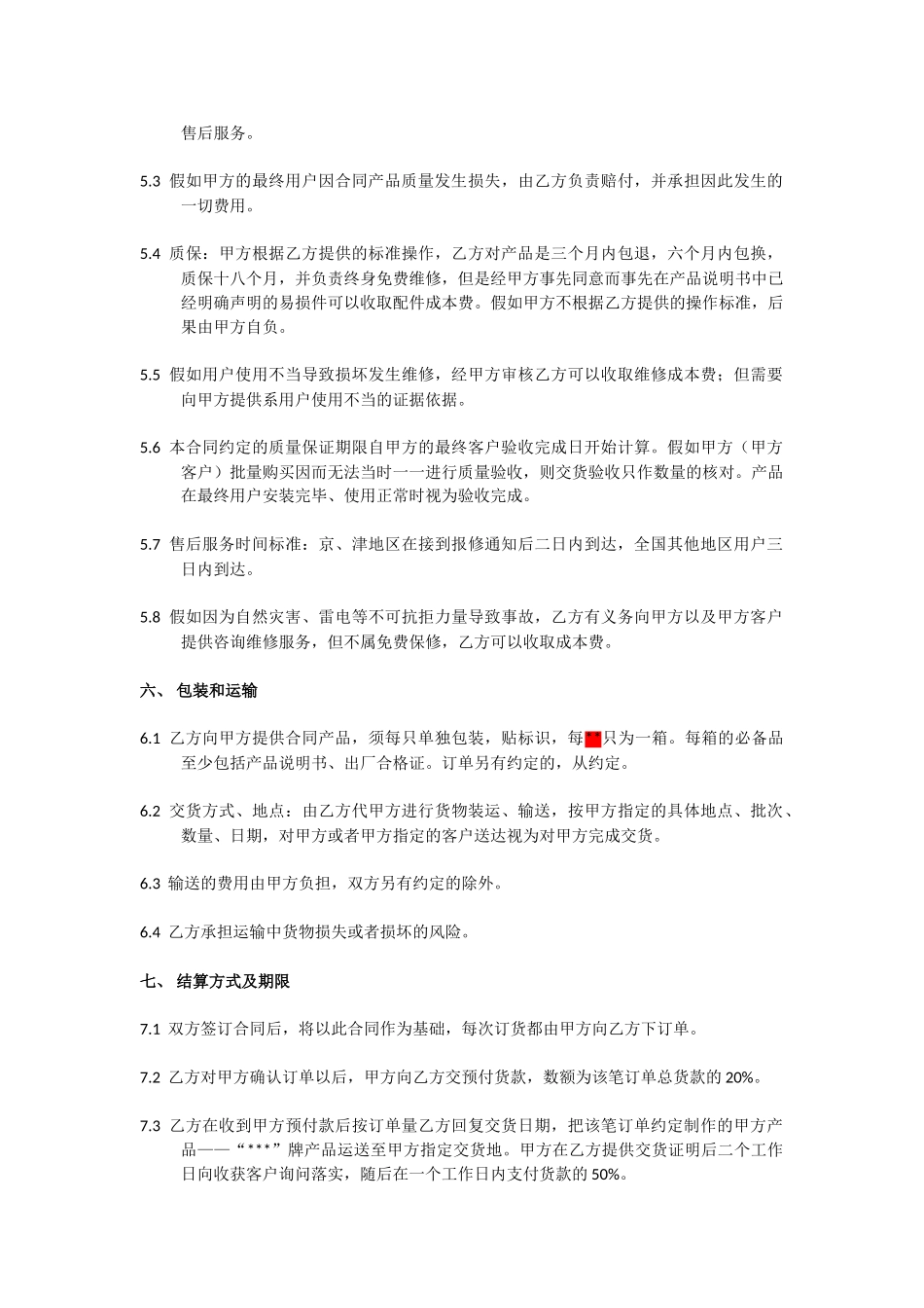 代工合作协议合同书_第3页