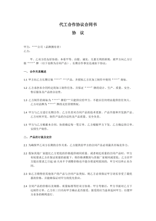 代工合作协议合同书