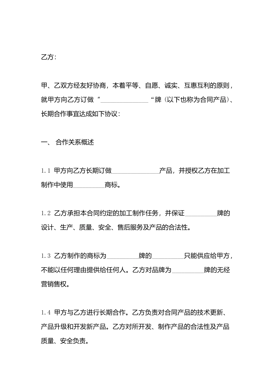 代工合作协议合同书_第3页