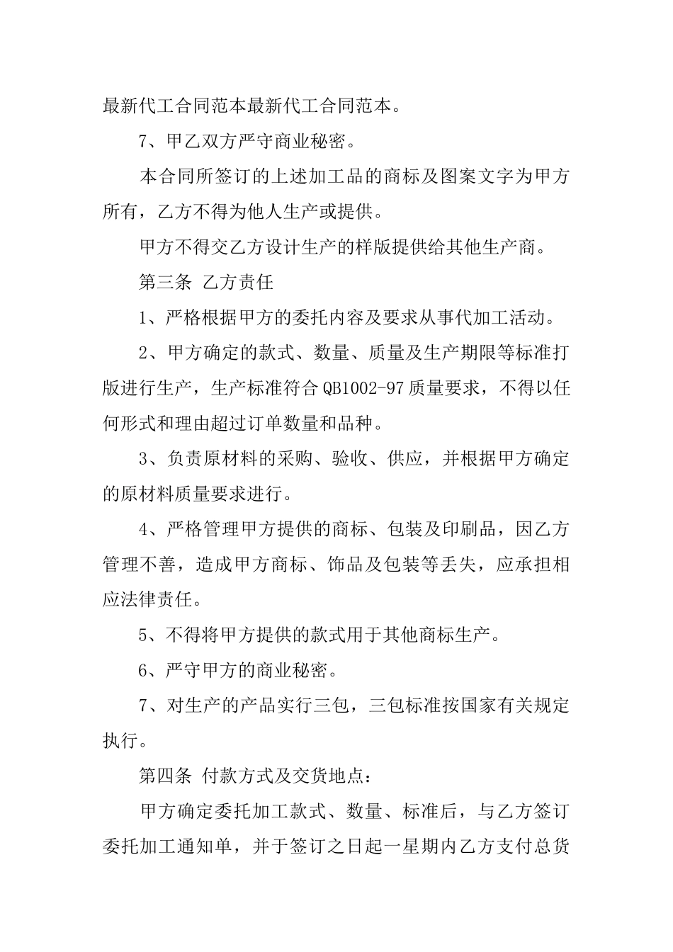 代工协议书范文_第2页