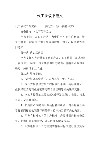 代工协议书范文