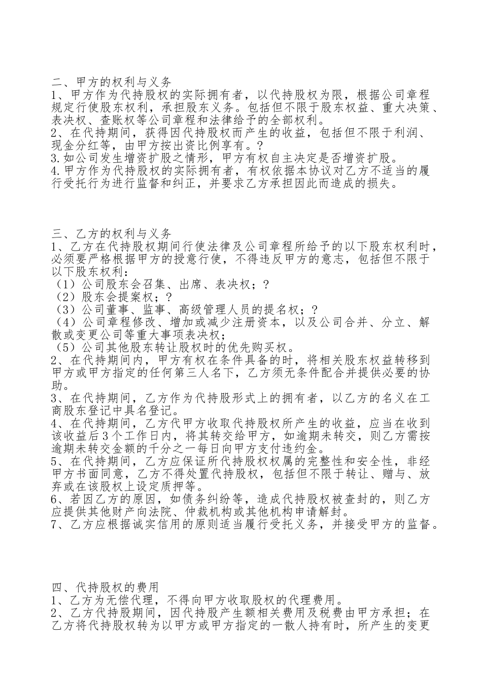代持股协议(标准版)_第2页