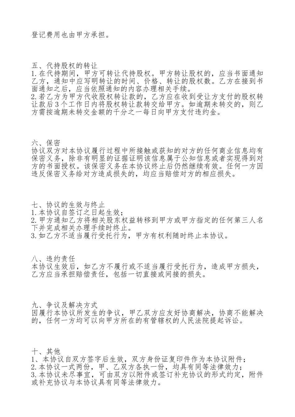 代持股协议(标准版)_第3页