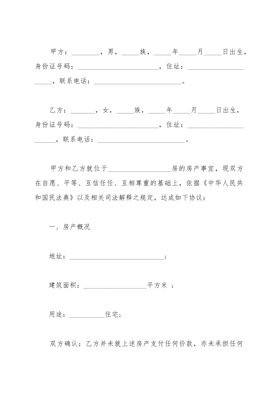 代持房产协议_第2页