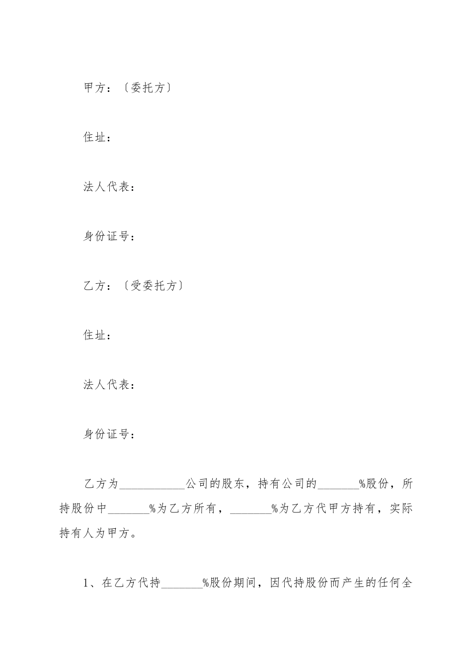 代持股声明范本_第2页