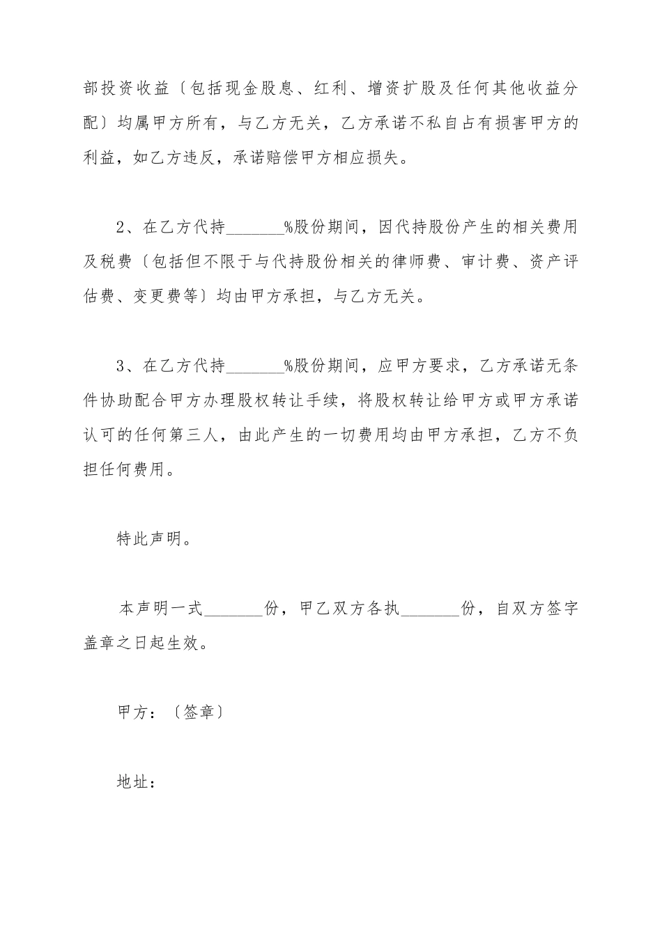 代持股声明范本_第3页