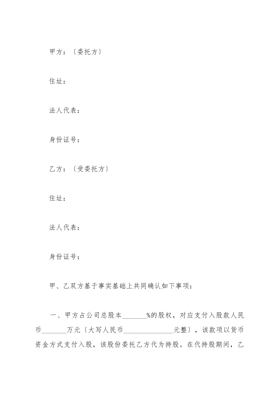 代持股确认书范本新_第2页