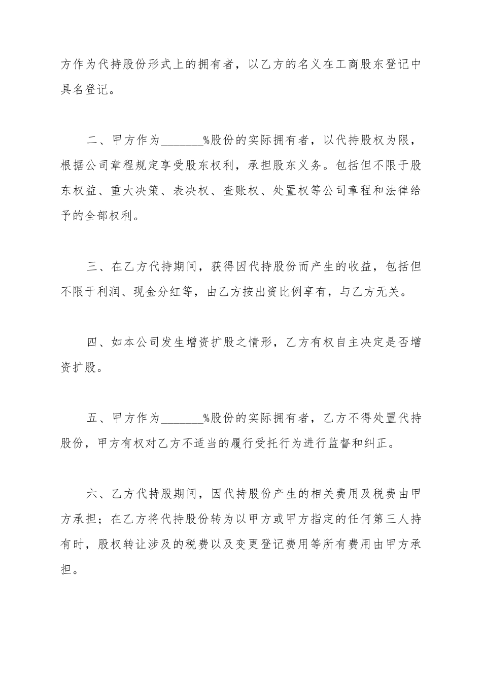 代持股确认书范本新_第3页
