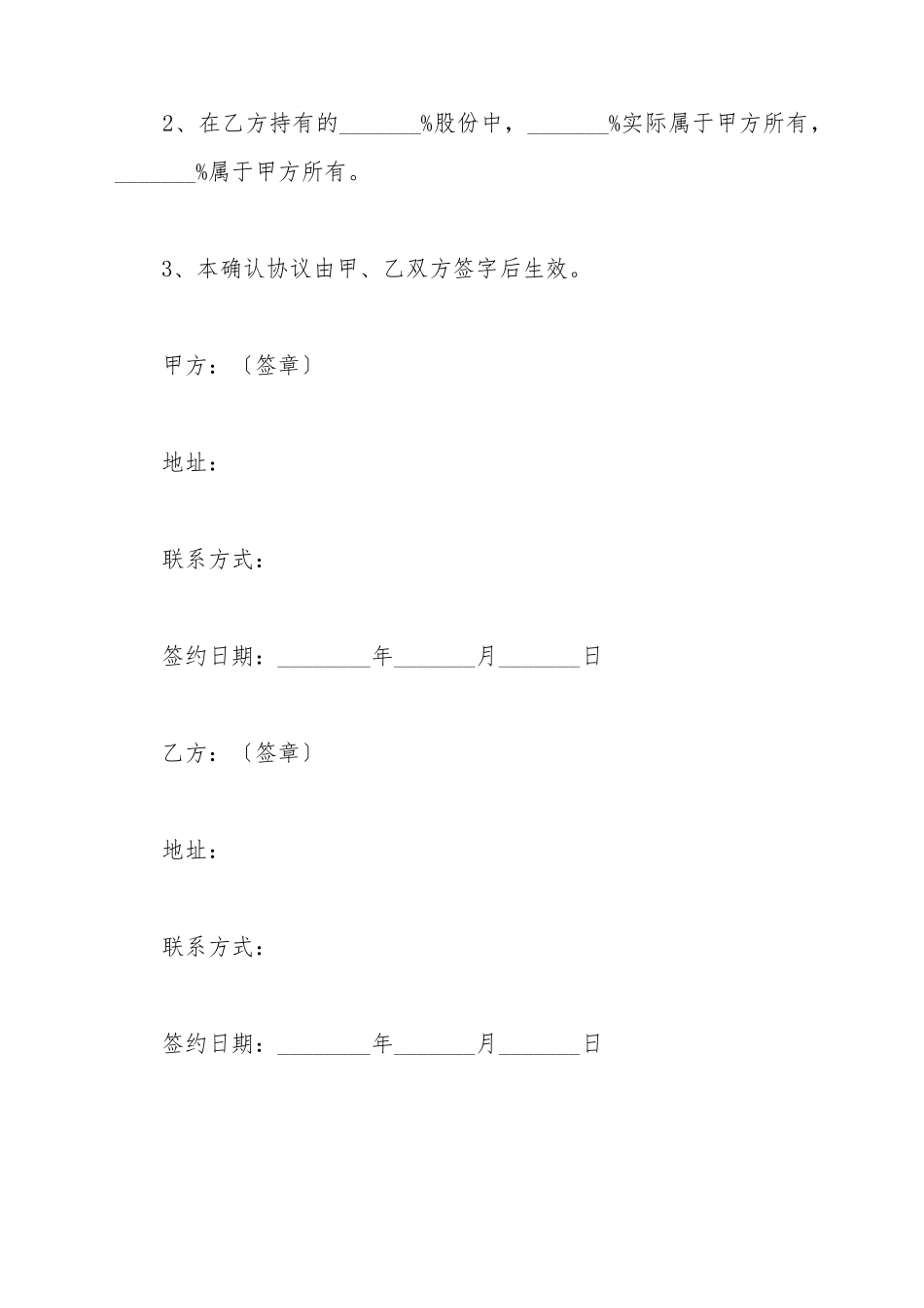 代持股确认协议范本新_第3页