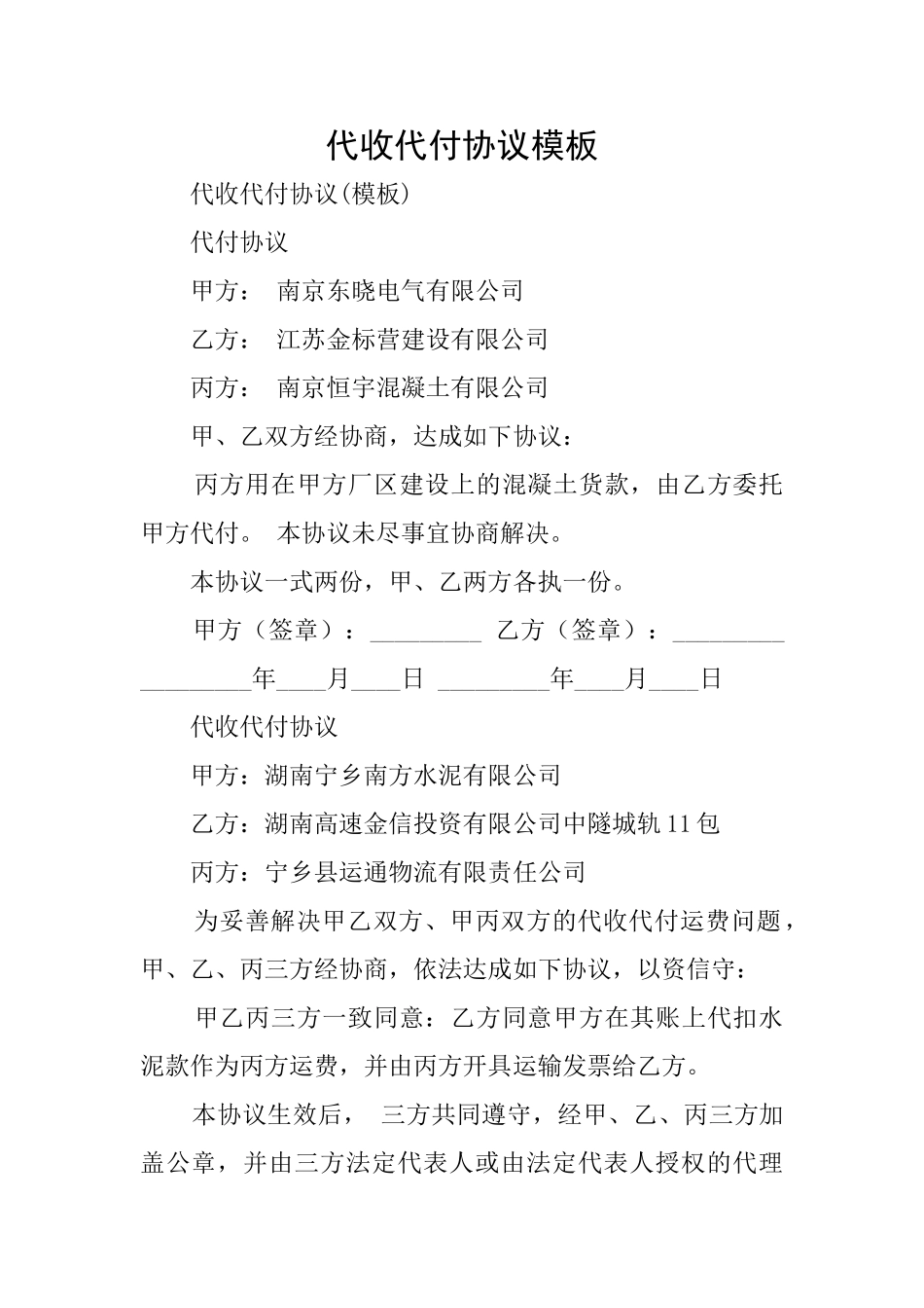 代收代付协议模板_第1页
