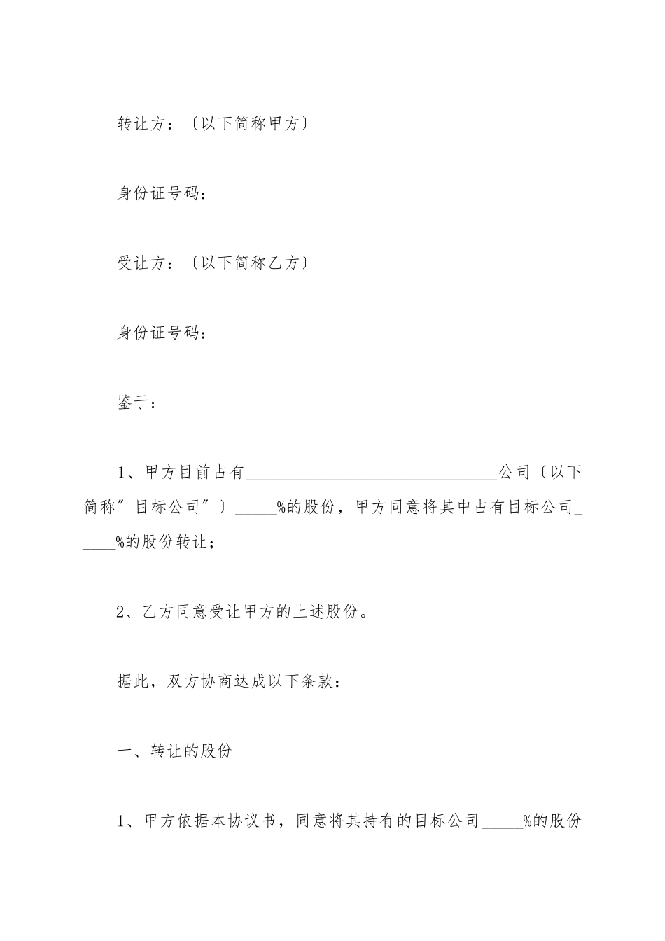 代持股转让协议范本_第2页