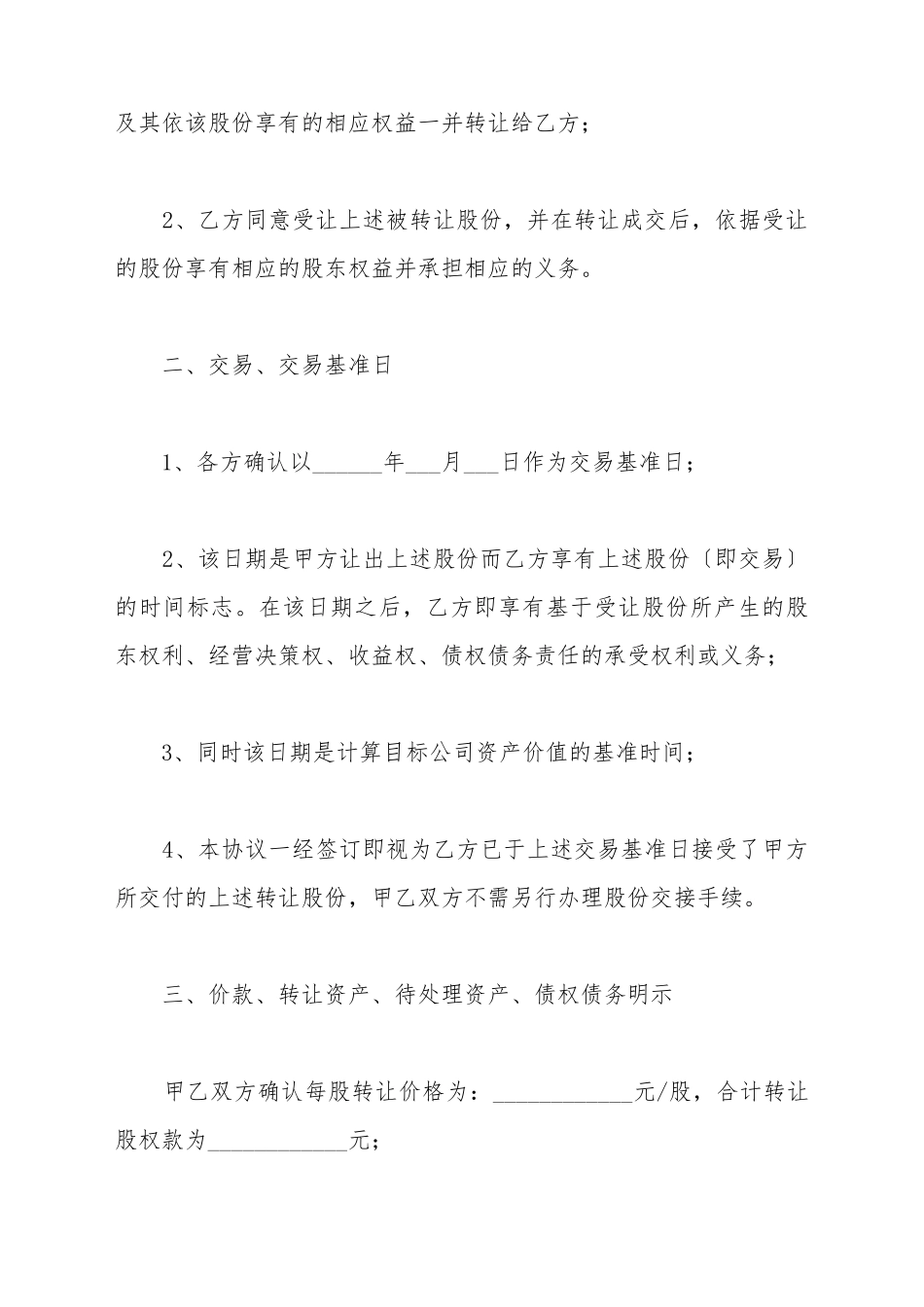代持股转让协议范本_第3页