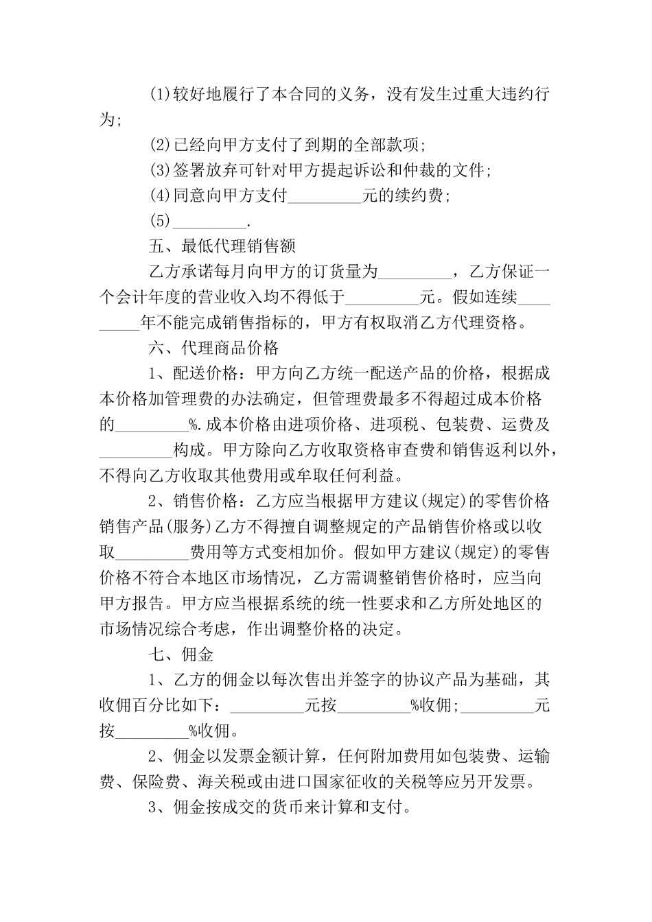 代理产品协议书_第3页