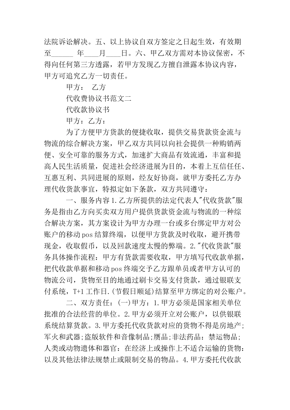 代收费协议书_第2页